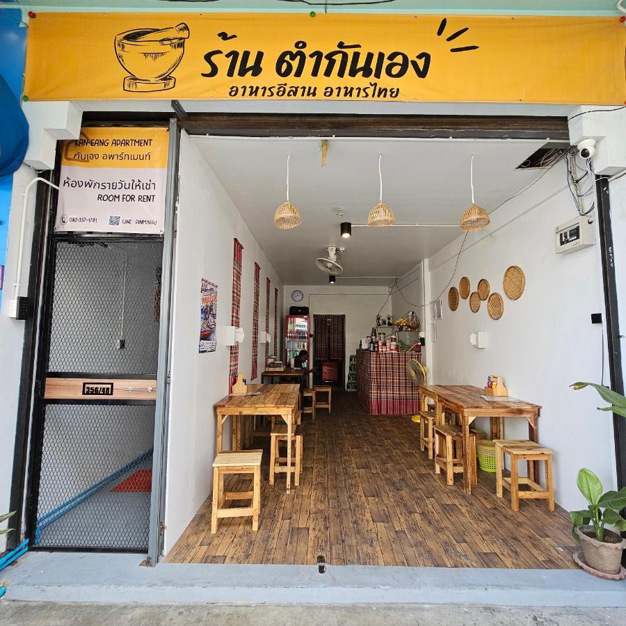 Kaneang Apartment-กันเองอพาร์ทเมนท์ Jomtien Beach Exterior photo